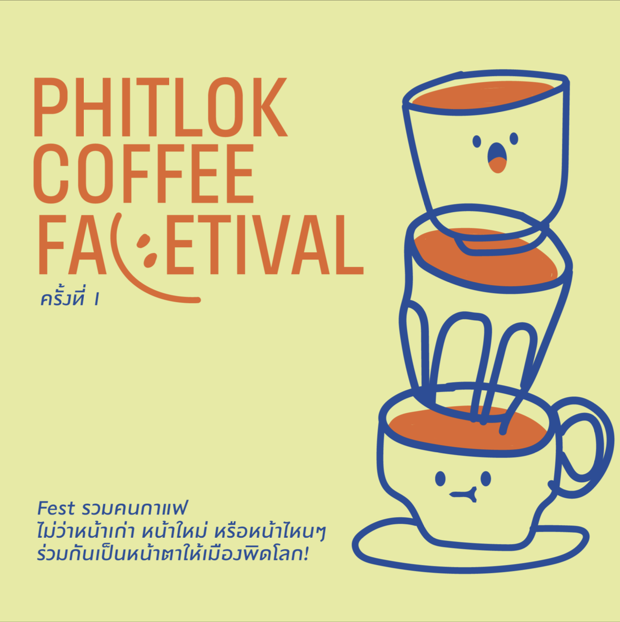 Phitlok Coffee Facetival